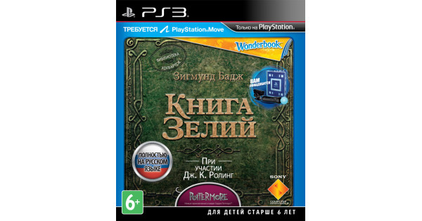 Купить игру Wonderbook: Книга зелий на PS3 (PlayStation 3)